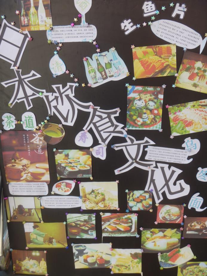 日本饮食文化展板